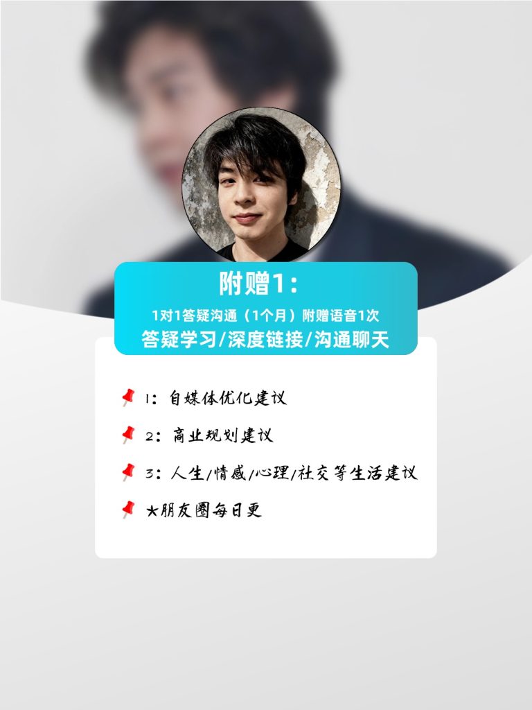 一对一答疑（1个月）附赠：语音答疑1次+内容手稿（持续更新）-佳闻文创