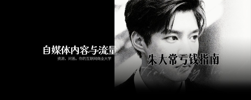 自媒体内容与流量-内容创作者和平台之间，永远存在信息差。谁更理解推...-佳闻文创
