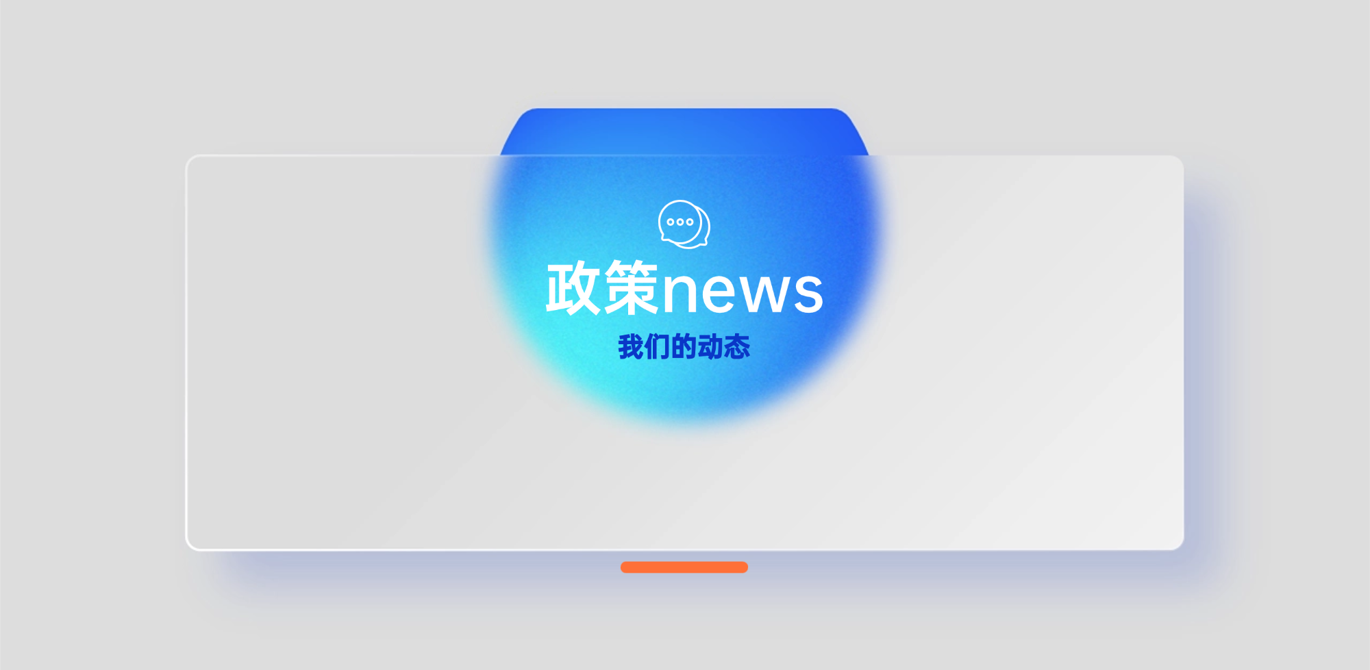 政策news--佳闻文创